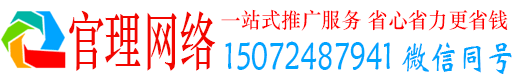 屯留官理百度网络推广